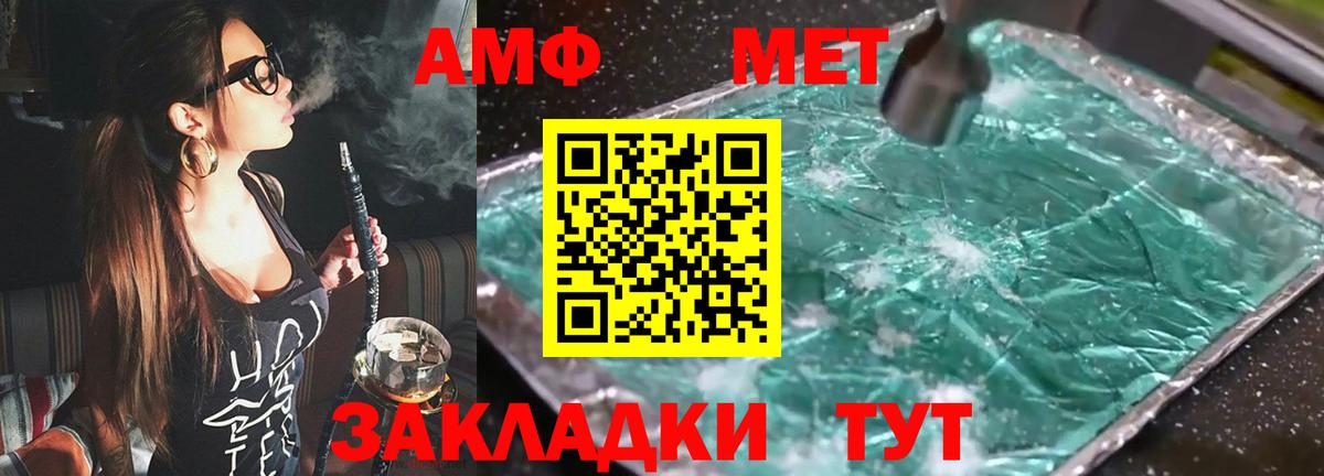 АМФ  Вход с VPN  Богородск  Amphetamine Розовый  Amphetamine 