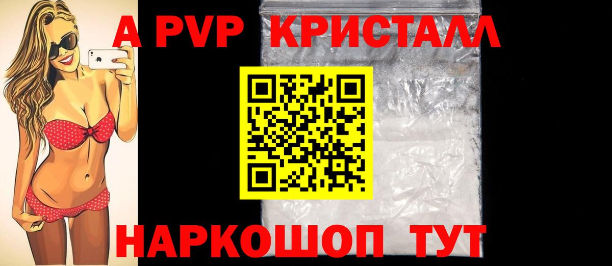A PVP мука  Alpha-PVP Crystall  Alfa_PVP Crystall  Богородск 