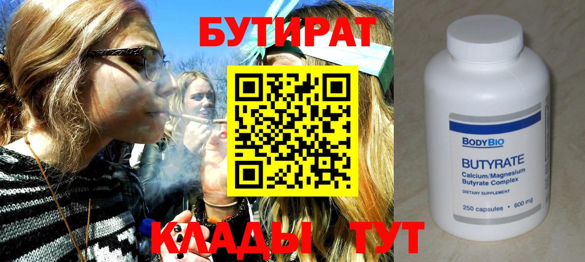 Бутират  Вход с VPN  Богородск  Бутират оксана 