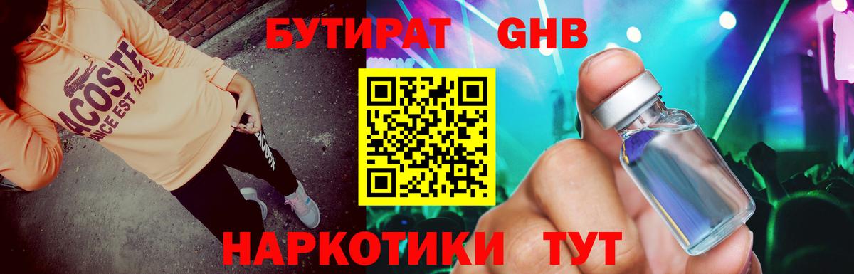Бутират бутик Богородск
