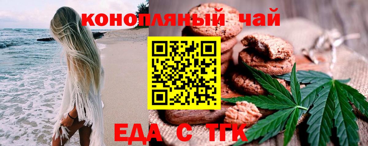 Еда ТГК марихуана  Вход с VPN  Богородск 