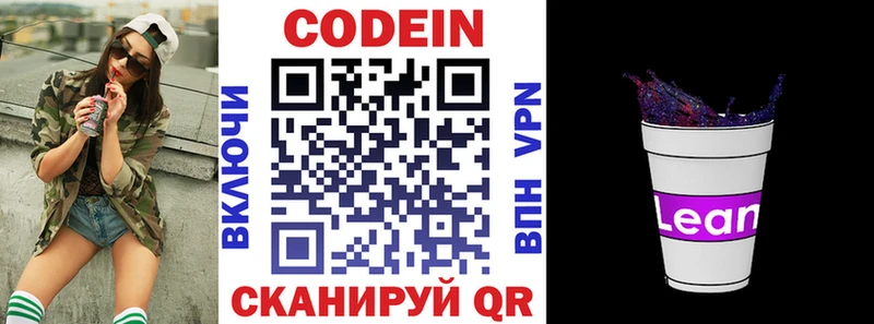 ссылка на мегу зеркало  Богородск  Codein напиток Lean (лин) 