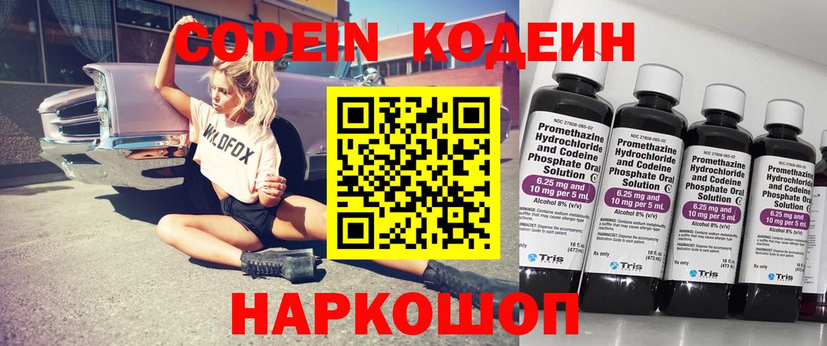 Кодеиновый сироп Lean напиток Lean (лин)  Вход с VPN  Богородск 