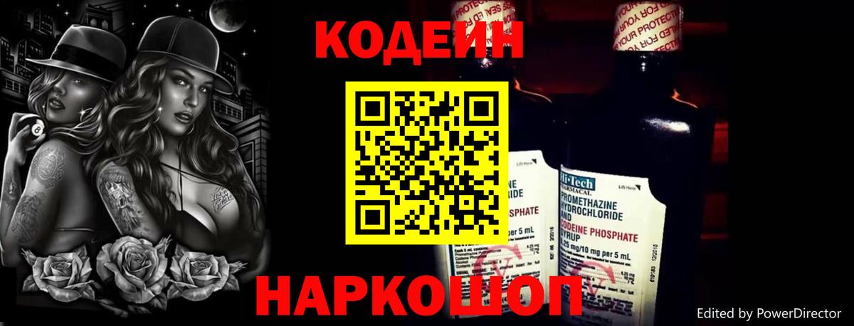 Кодеин напиток Lean (лин) Богородск