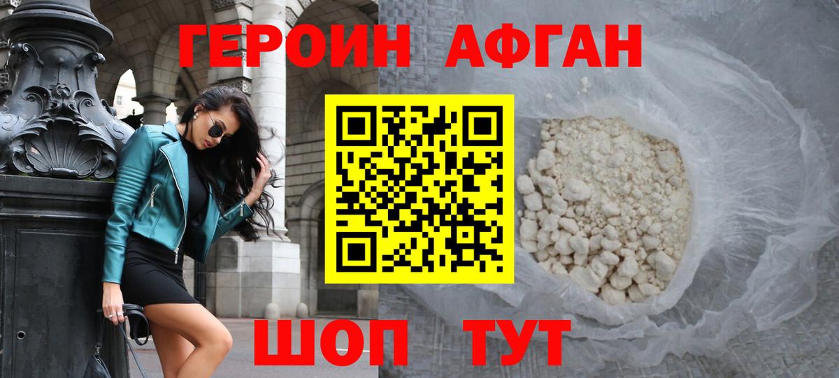 Героин  Богородск  ГЕРОИН хмурый 