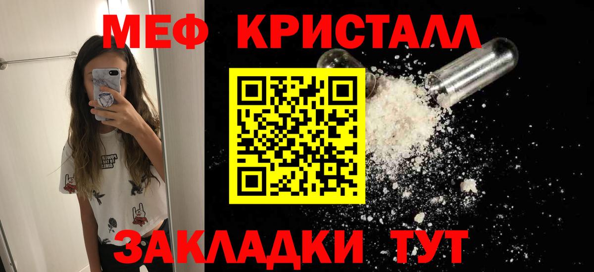 Меф кристаллы Богородск